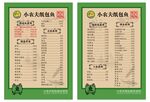纸包鱼菜单
