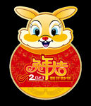 兔年大吉