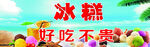 冰糕海报