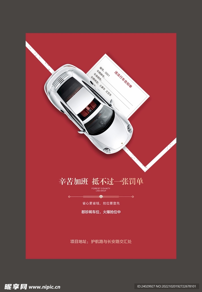 开盘车位