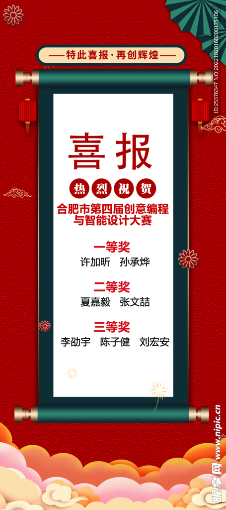 喜报