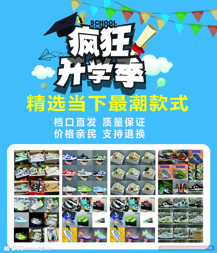 开学 鞋子