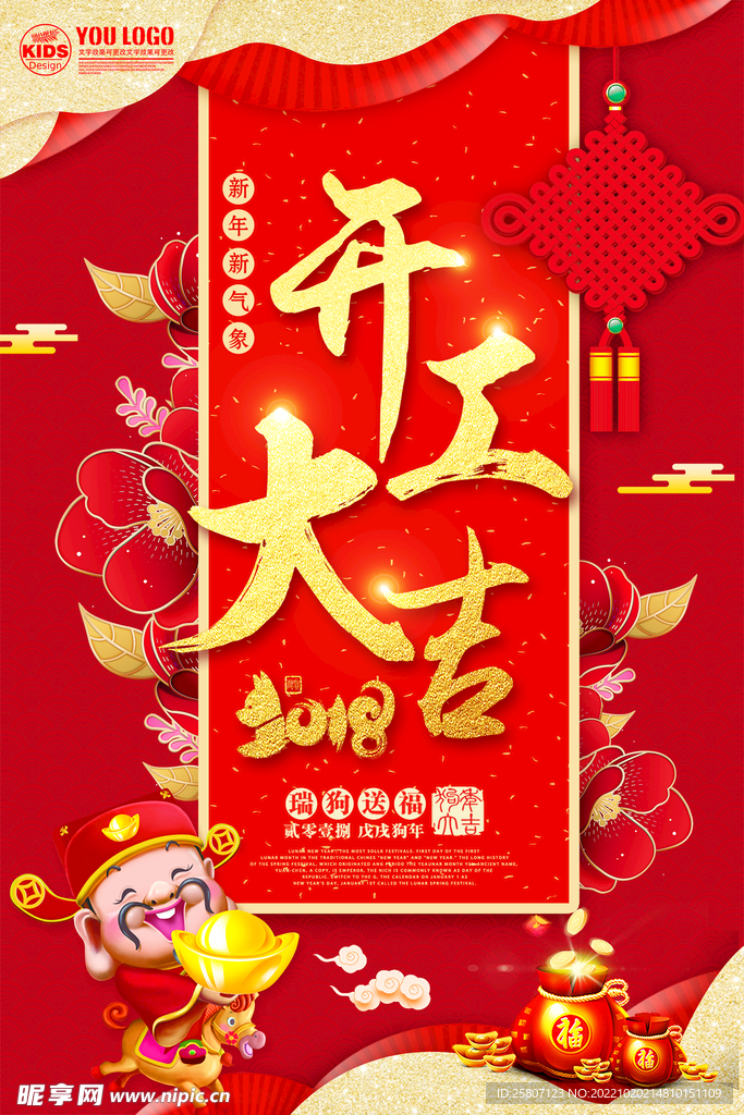 开门红海报