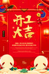 开门红海报