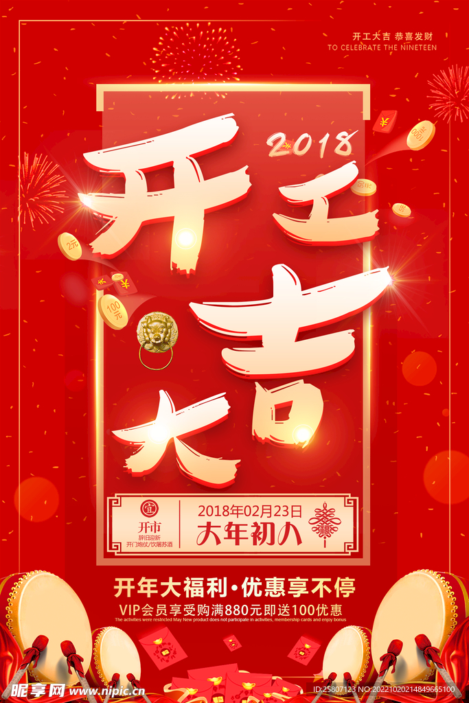 开门红海报