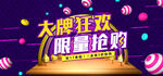 双十一电商海报