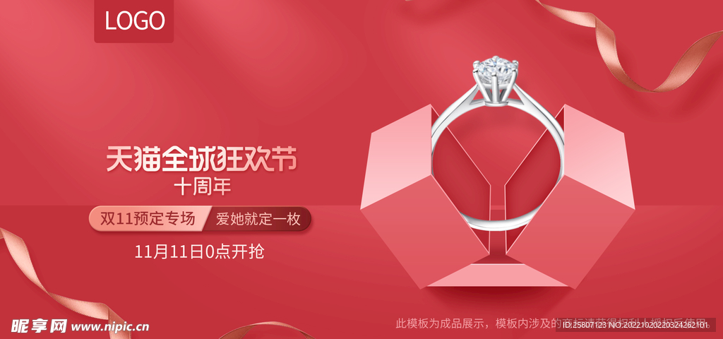 双十一电商海报