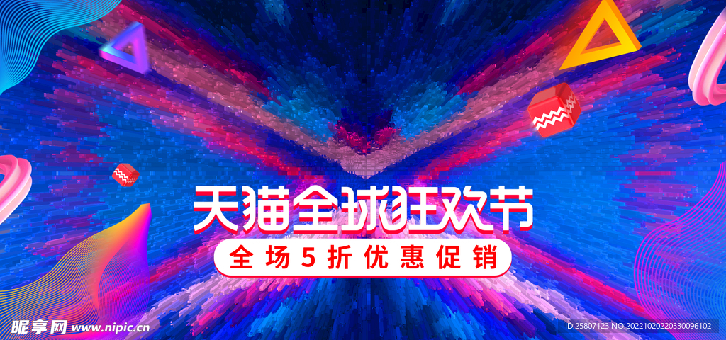 双十一电商海报