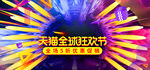 双十一电商海报