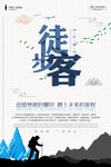 徒步海报