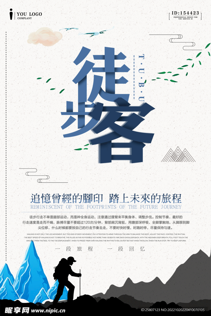 徒步海报