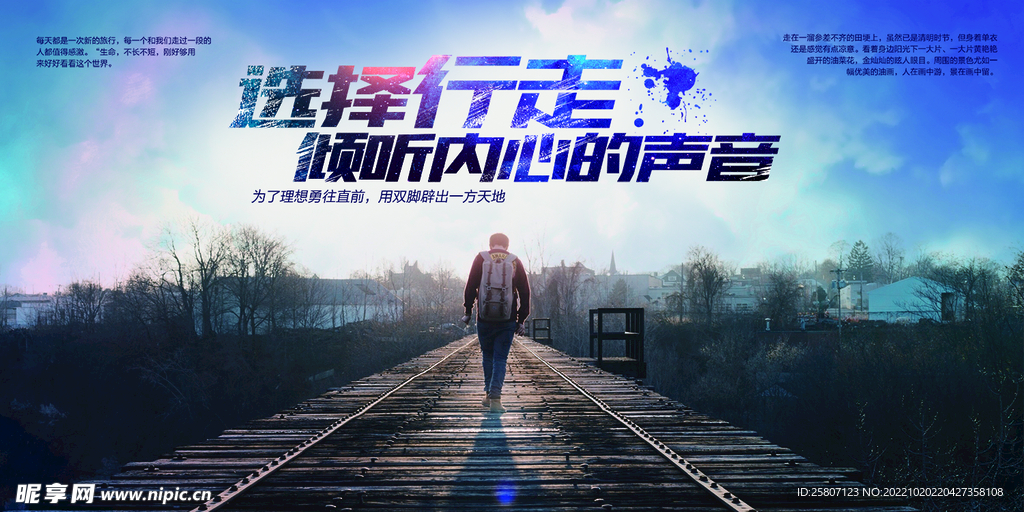 徒步海报