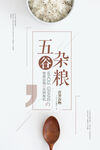五谷丰登海报