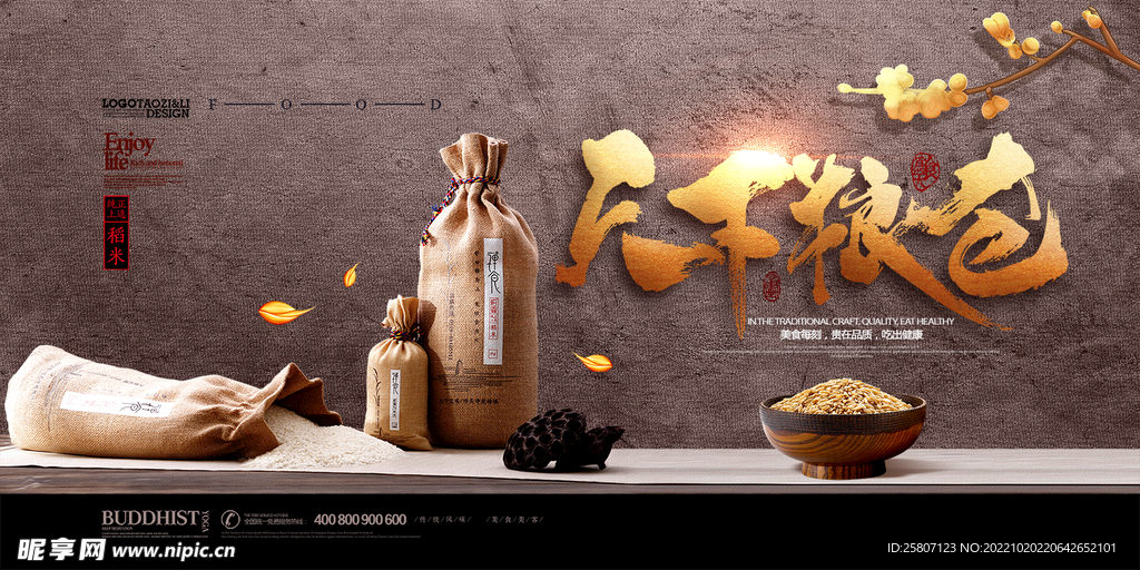 五谷丰登海报