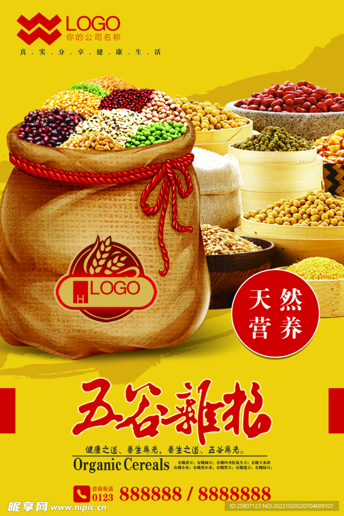 五谷丰登海报