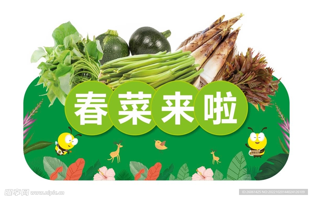春菜主题板