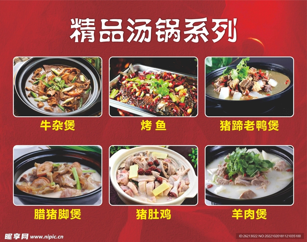 火锅海报