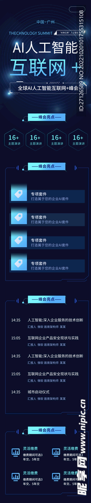 长图海报 