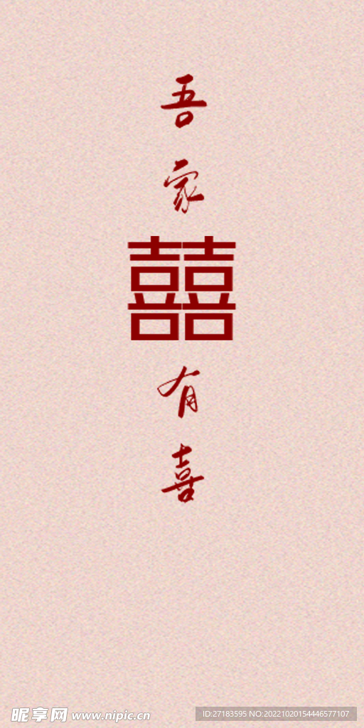 结婚