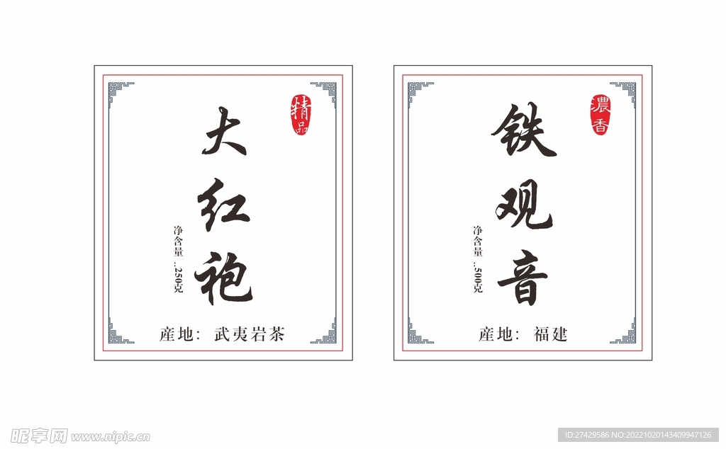 大红袍铁观音茶叶