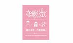 恋爱公式LOGO