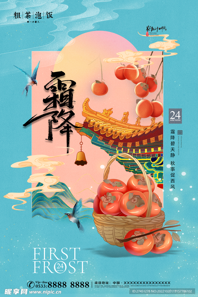 霜降柿子插画创意海报