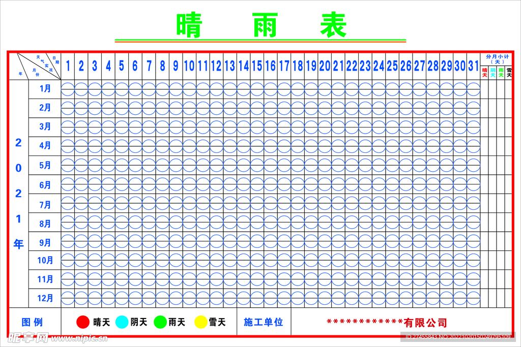 晴雨表