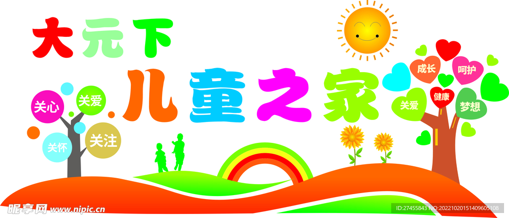 儿童之家