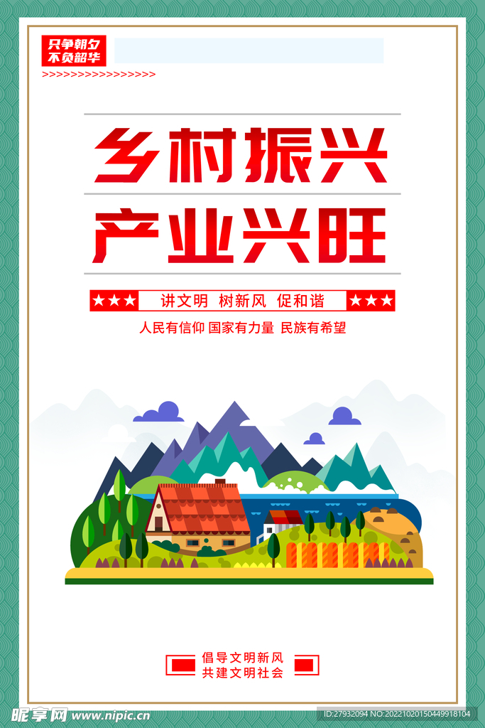 乡村振兴