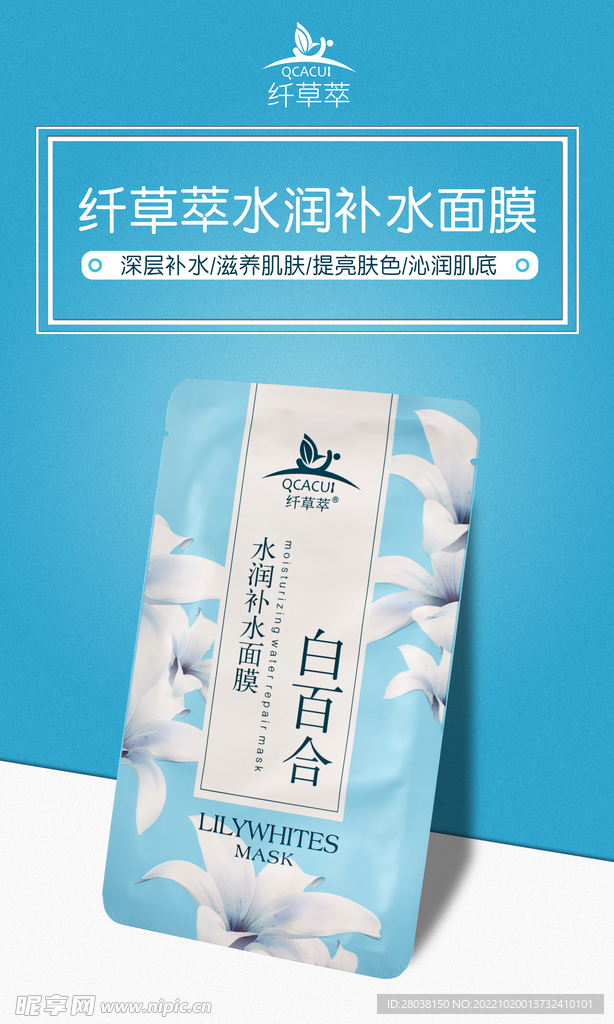 面膜化妆品护肤品宣传广告海报