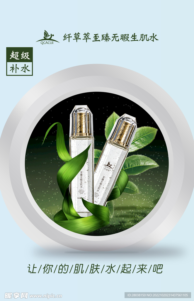 美妆护肤化妆品简约创意海报