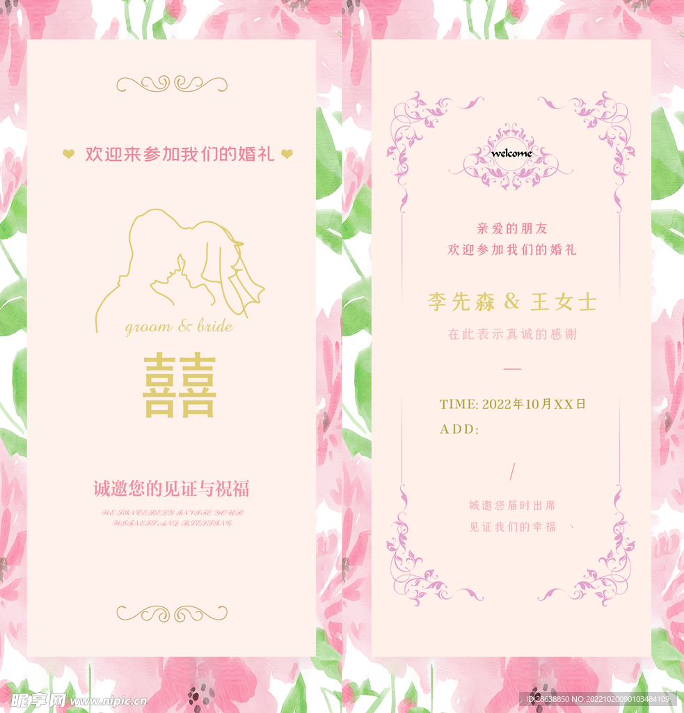 结婚邀请函
