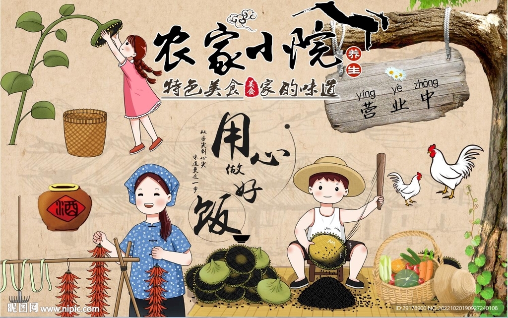 农家乐背景墙PSD模板下载