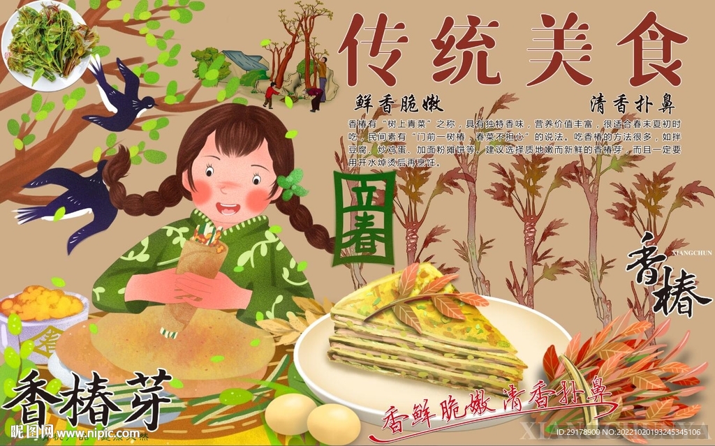 椿木芽背景墙PSD模板下载