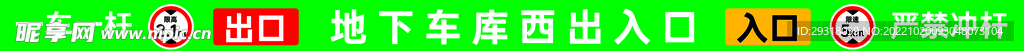 车库出入口