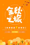 插画金秋之旅秋季旅游海报
