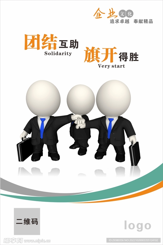 企业文化展板