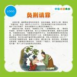 成语故事校园展板