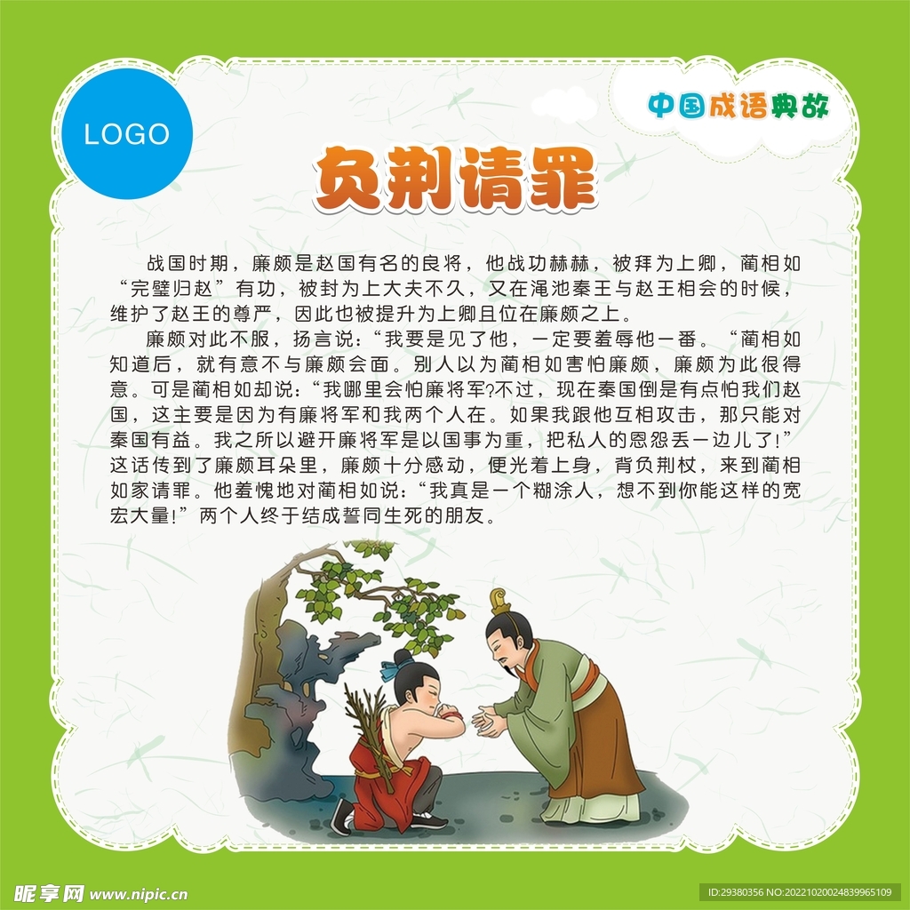 成语故事校园展板