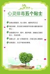 心理健康展板