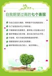 心理健康展板