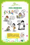 心理健康展板