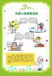 心理健康展板