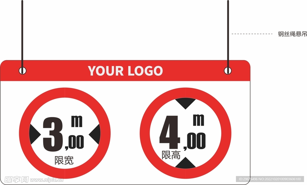 限高限宽标识牌吊牌