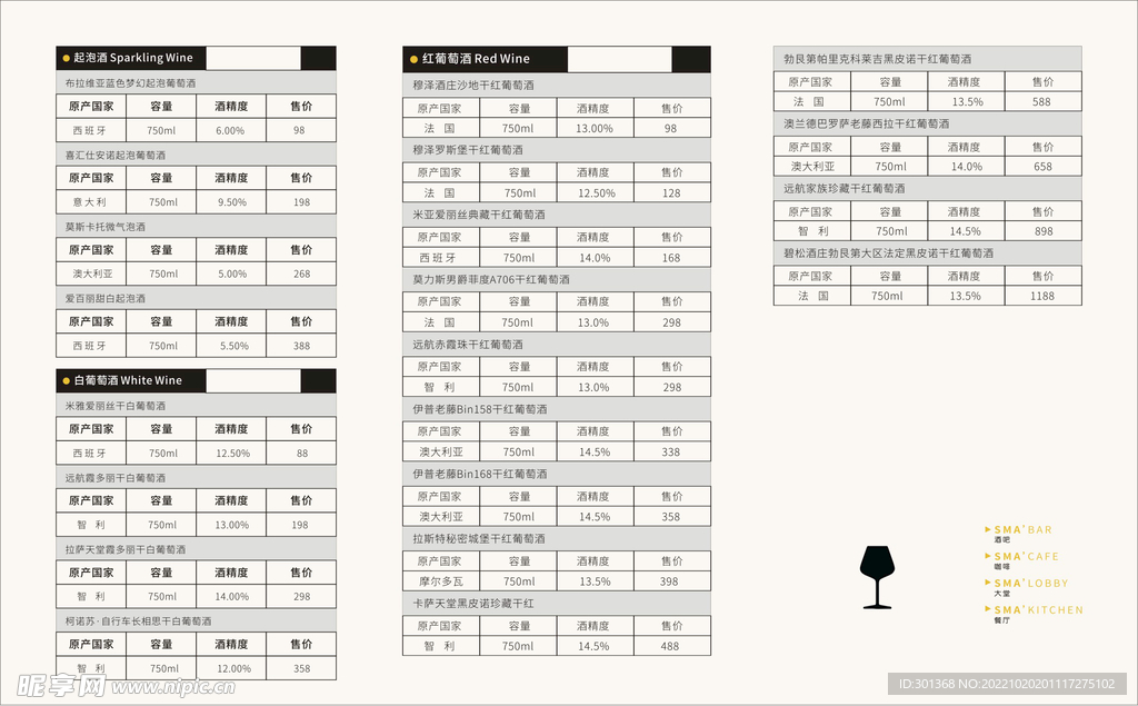 酒店酒水单