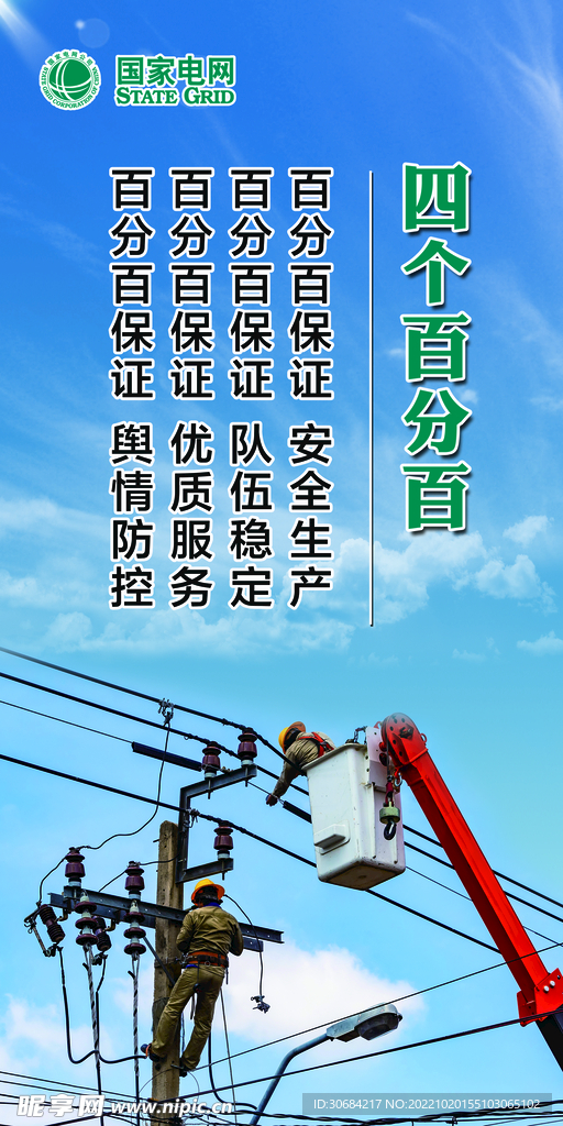 电网 四个百分百
