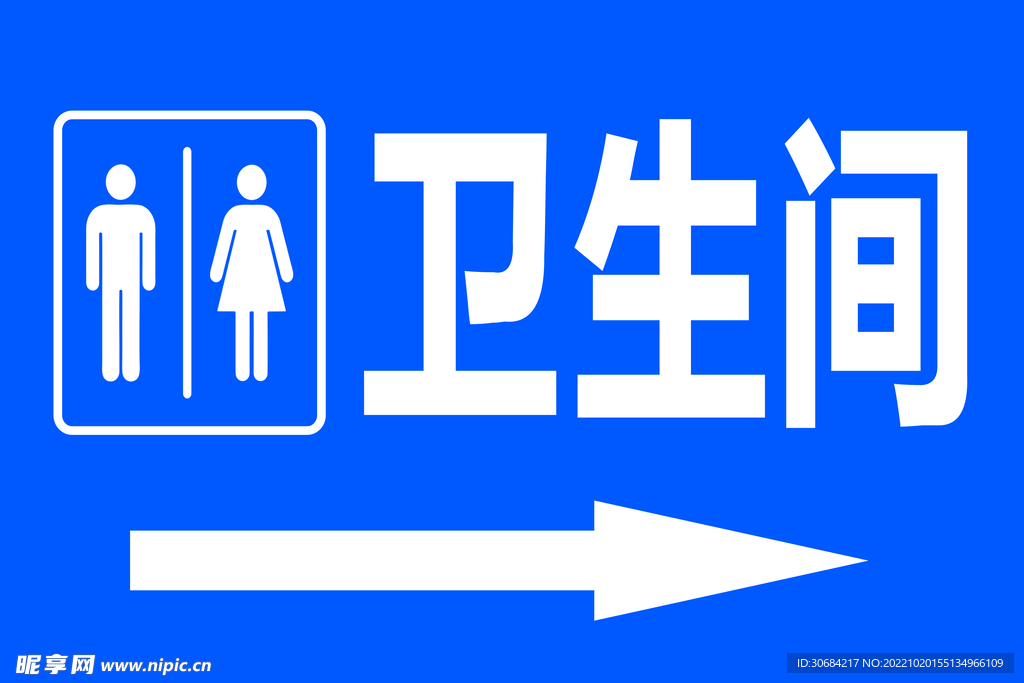 卫生间标识