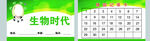 生物时代