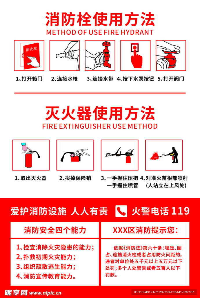 灭火器使用方法