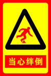 安全标识牌